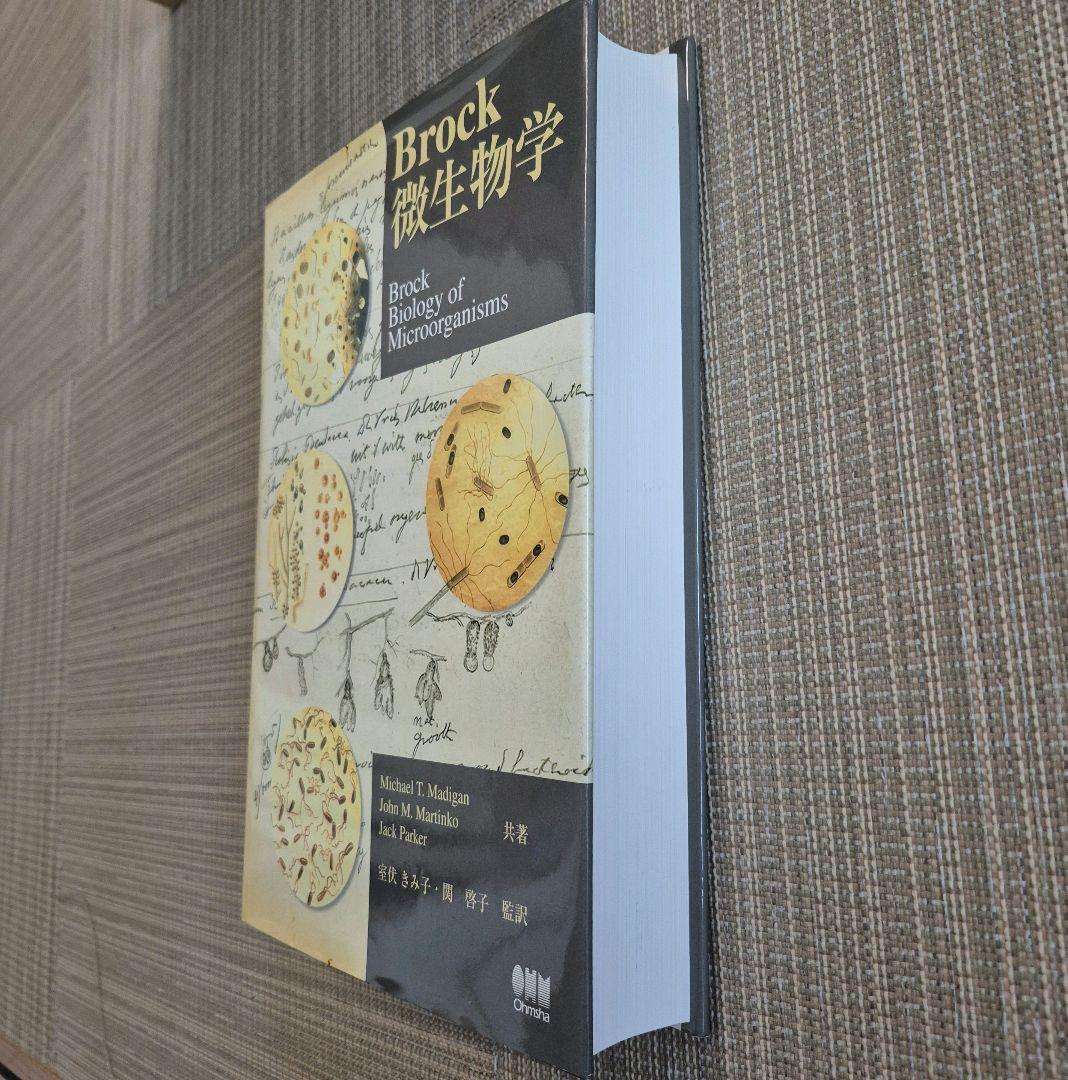 Brock微生物学☆値下げ