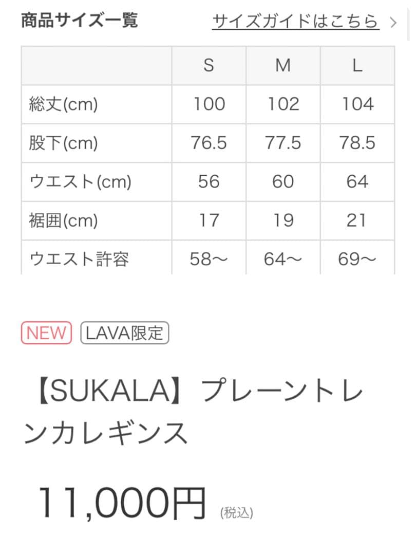 SUKALA プレーントレンカレギンス　lava リントスル　Mサイズ