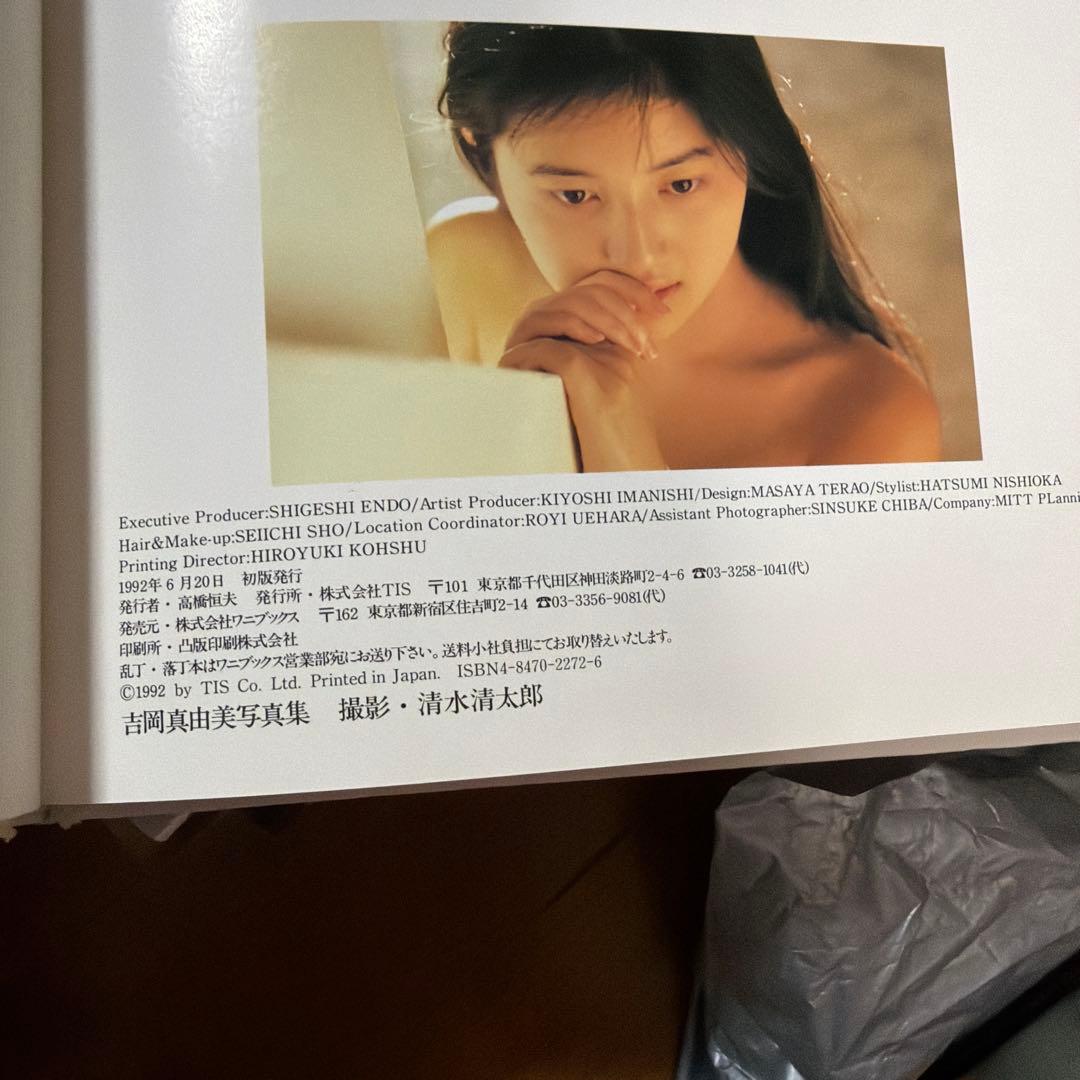 吉岡真由美　写真集　1992年初版　表紙なし