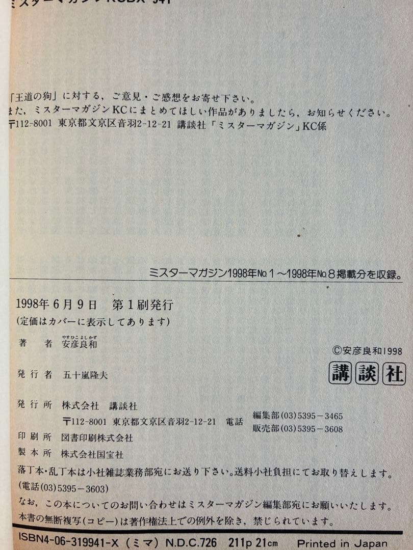 王道の狗　全6巻初版セット　安彦良和