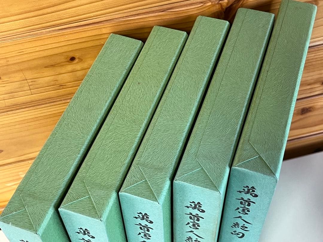 萬首唐人絶句　全五巻　書藝会
