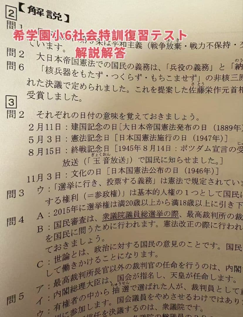 希学園 小6 社会特訓 復習テスト2024年