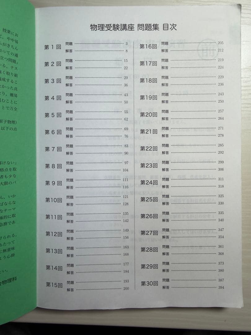 鉄緑会　物理受験講座 問題集