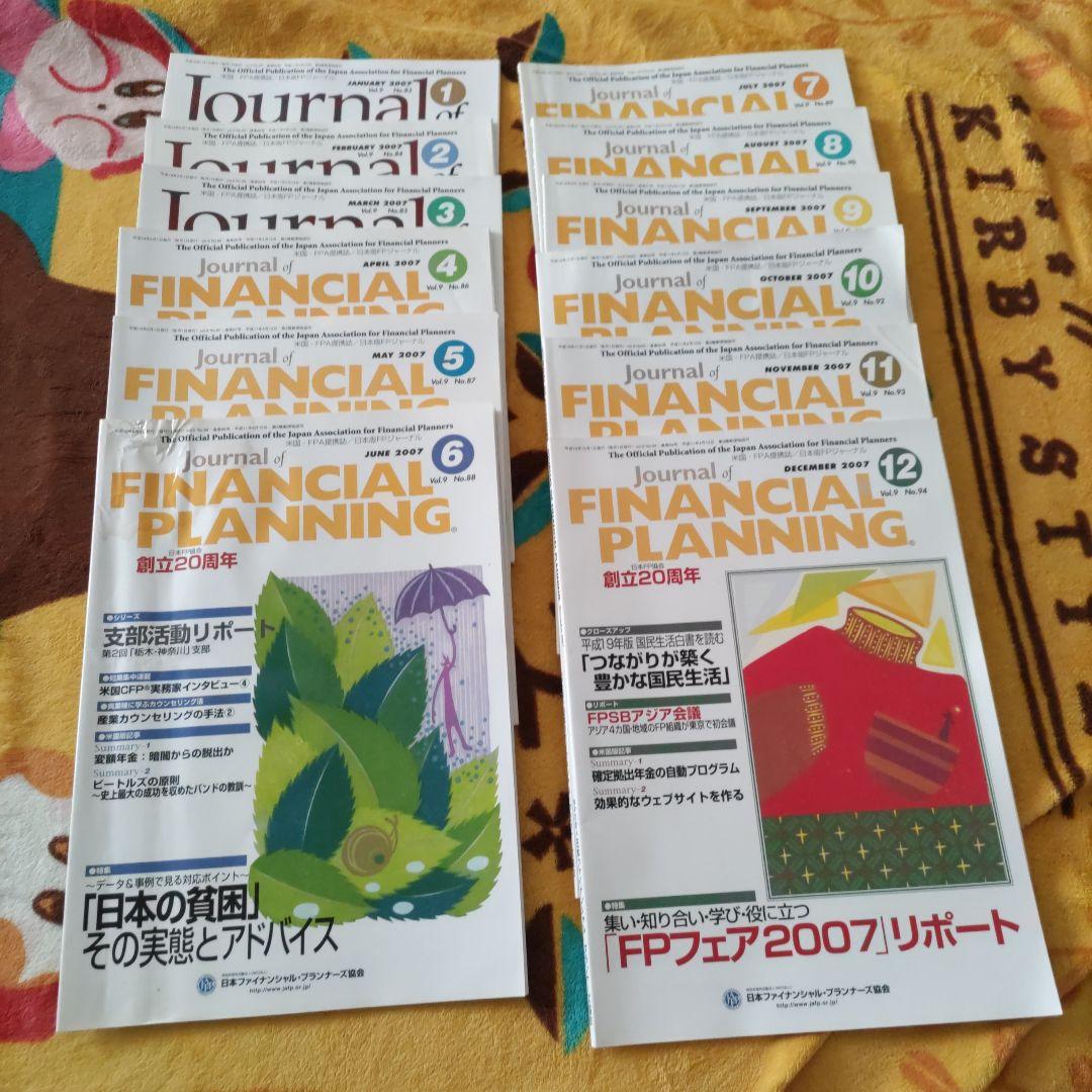 221冊【欠品有り】FPジャーナル　2005年9月〜今まで