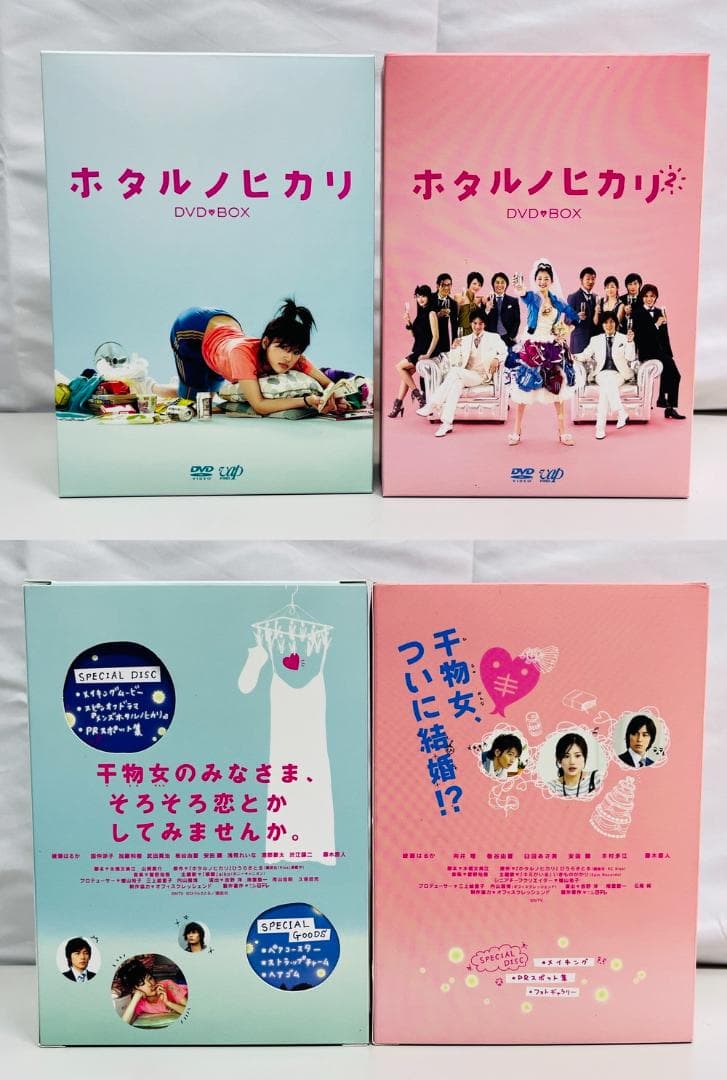 ◆ホタルノヒカリ DVDBOX1、2　TVドラマ　09427
