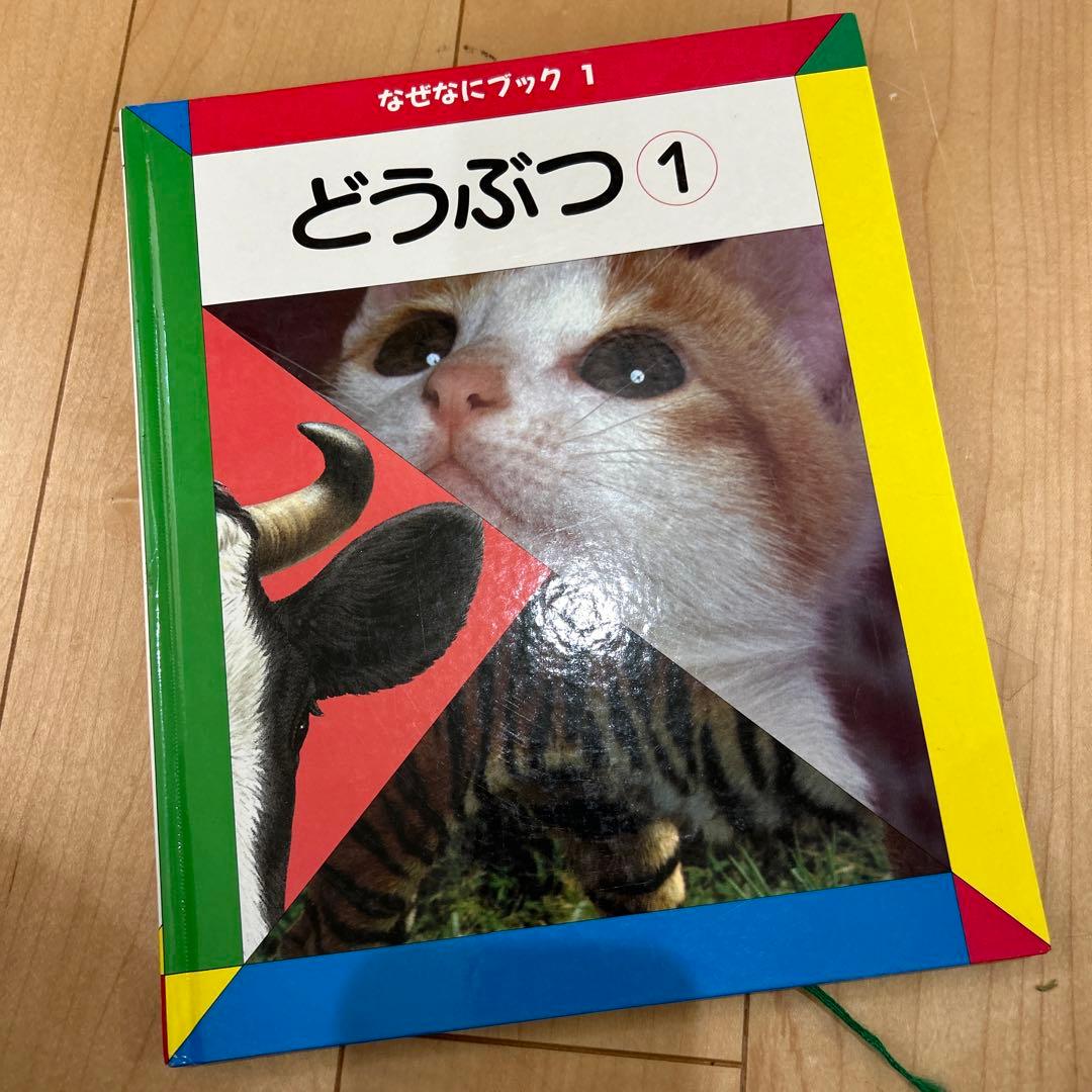 絵本なぜなにブックこども辞書22冊セット