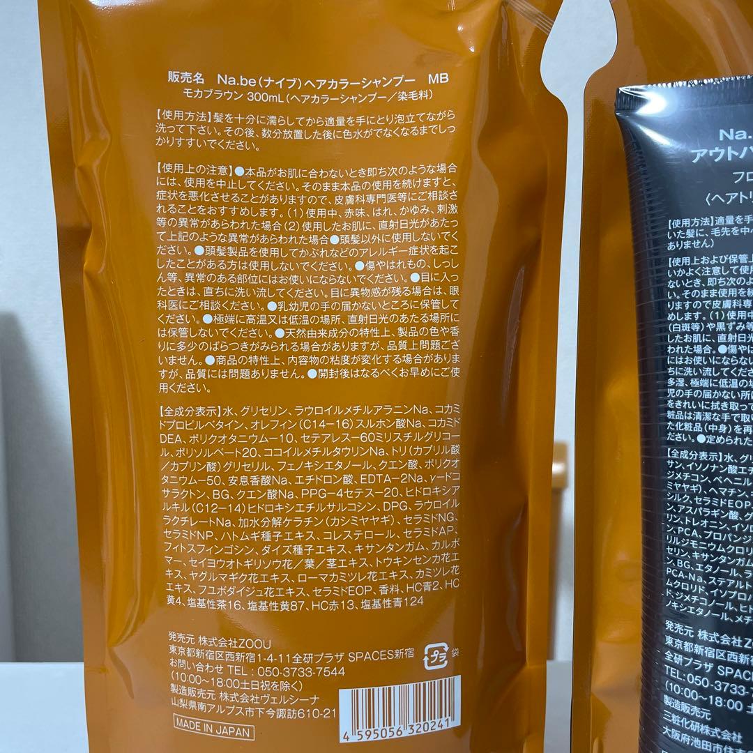 新品未使用 Nabe ナイブ　ヘアカラーシャンプー 2個トリートメント付
