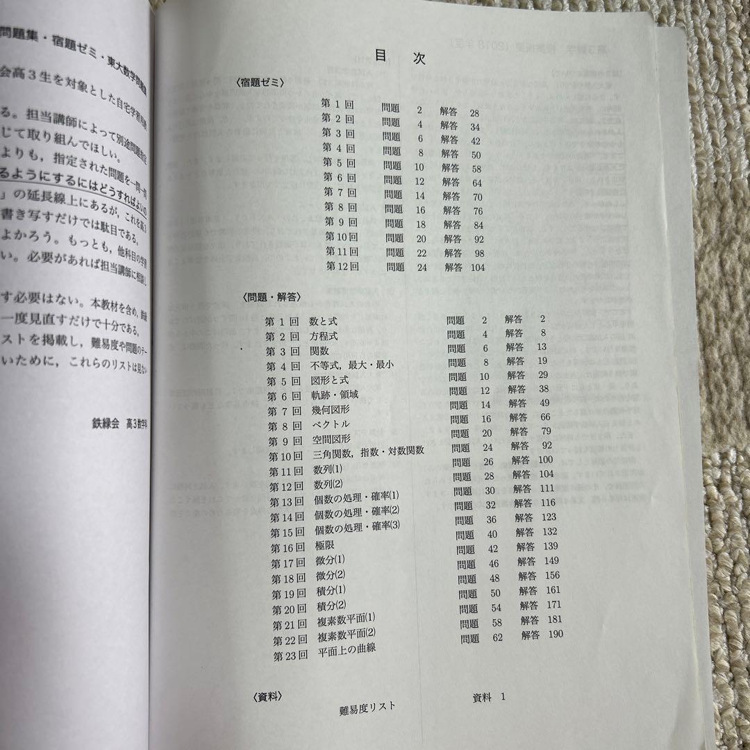 鉄緑会高3理系数学問題集