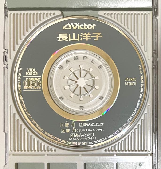 長山洋子 非売品CD 3枚セット【激レア非売品CD・最終値下げ】