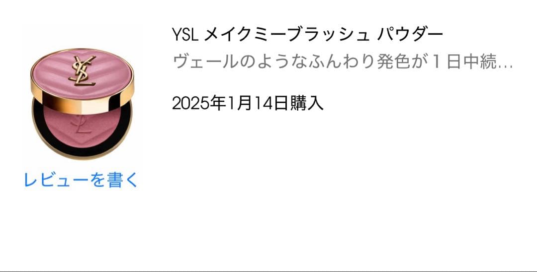 YSL MAKE ME BLUSH パウダーチーク S 44
