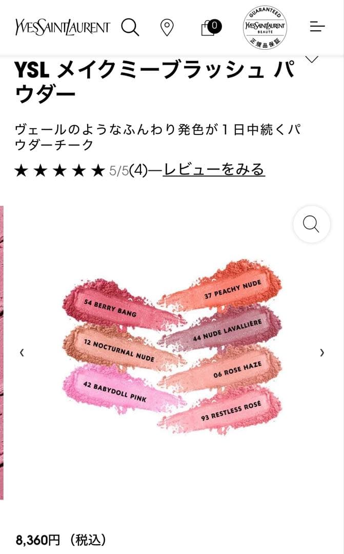 YSL MAKE ME BLUSH パウダーチーク S 44