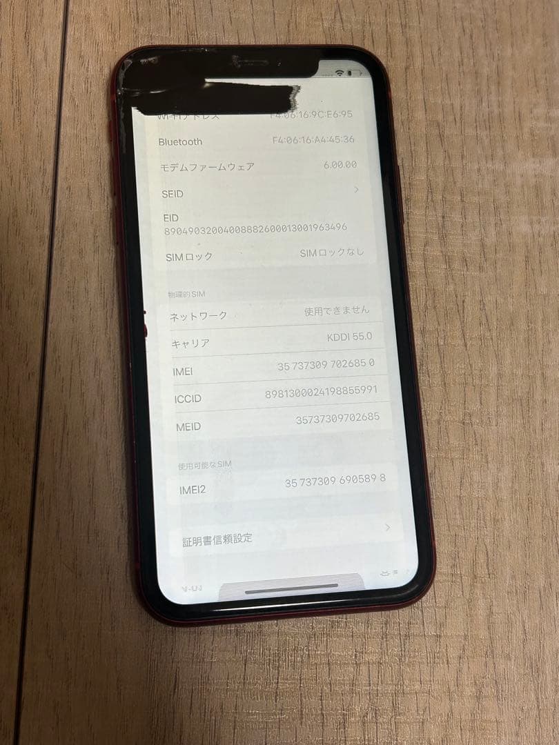 iPhoneXR 液晶漏れ ジャンク品