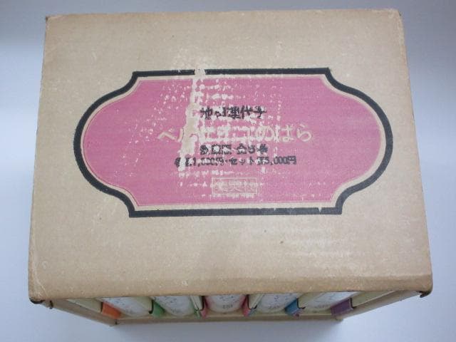 [2051] 池田理代子 ベルサイユのばら愛蔵版 全5巻セット 収納箱ポスター付