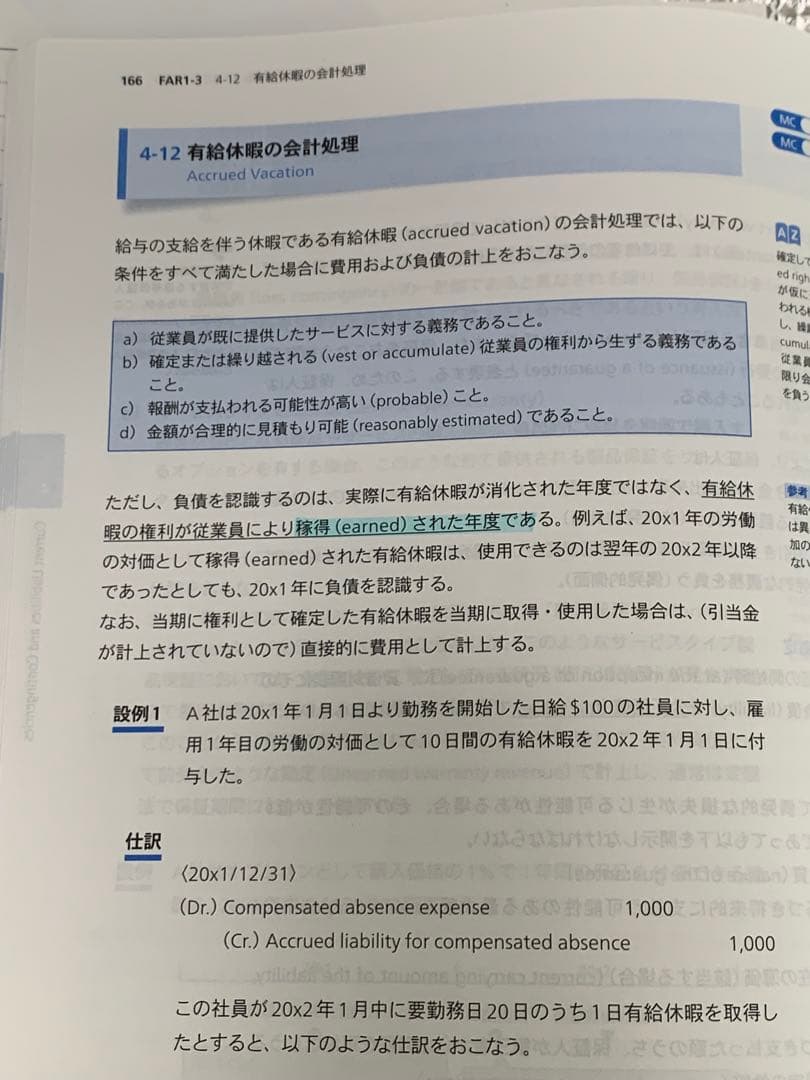 USCPAテキスト アビタス ver1.0 (Info. Systemあり）