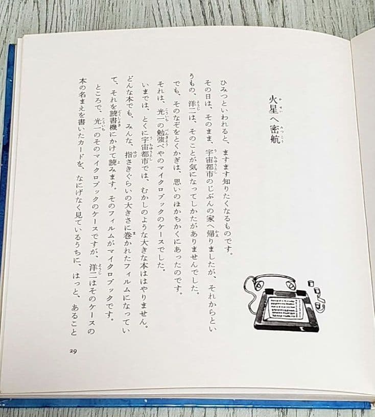 宇宙ヨット旅行 SF 児童書