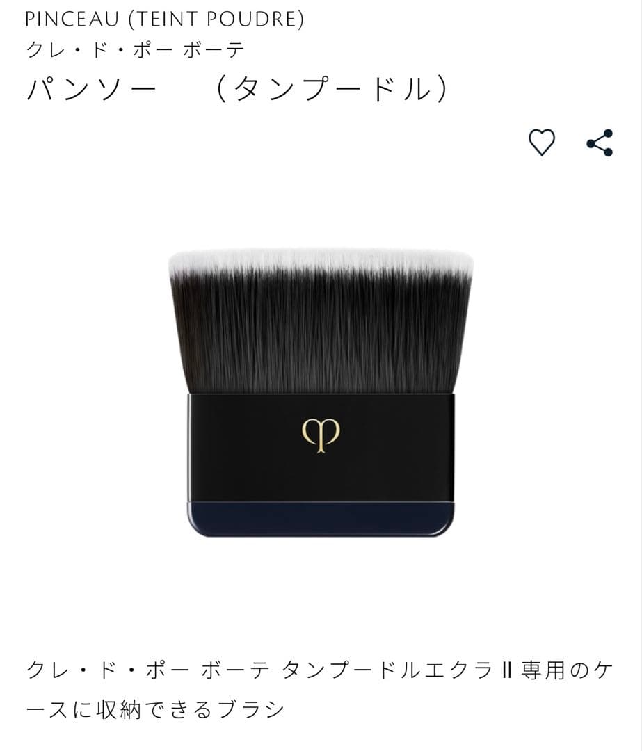na✨ クレ・ド・ポー ボーテ タンプードルエクラⅡ オークル00