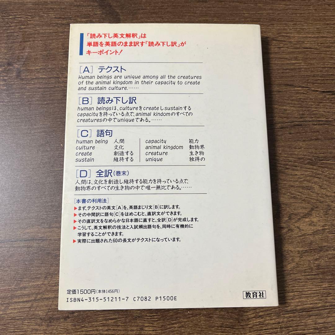 読み下し　英文解釈　よむ単　国立大学編　教育社