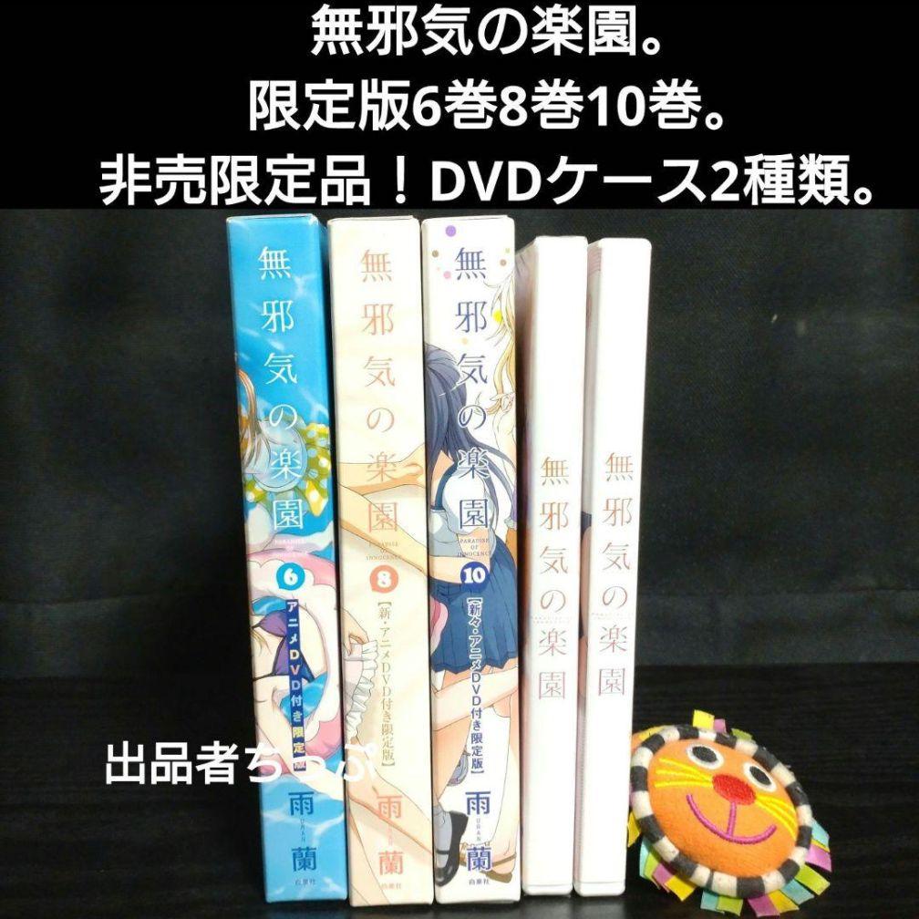 全巻初版帯付き！無邪気の楽園。俺はロリコンじゃない。他。雨蘭展。非売品。限定品！
