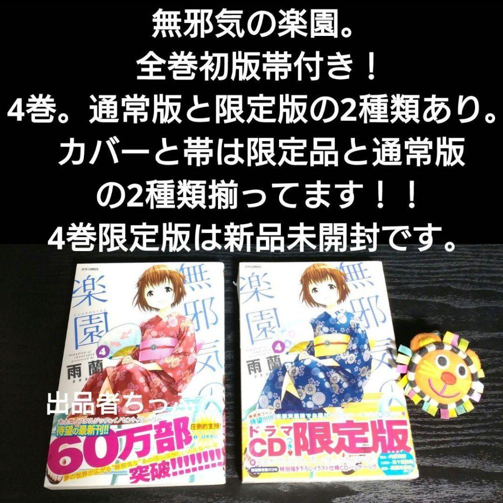 全巻初版帯付き！無邪気の楽園。俺はロリコンじゃない。他。雨蘭展。非売品。限定品！