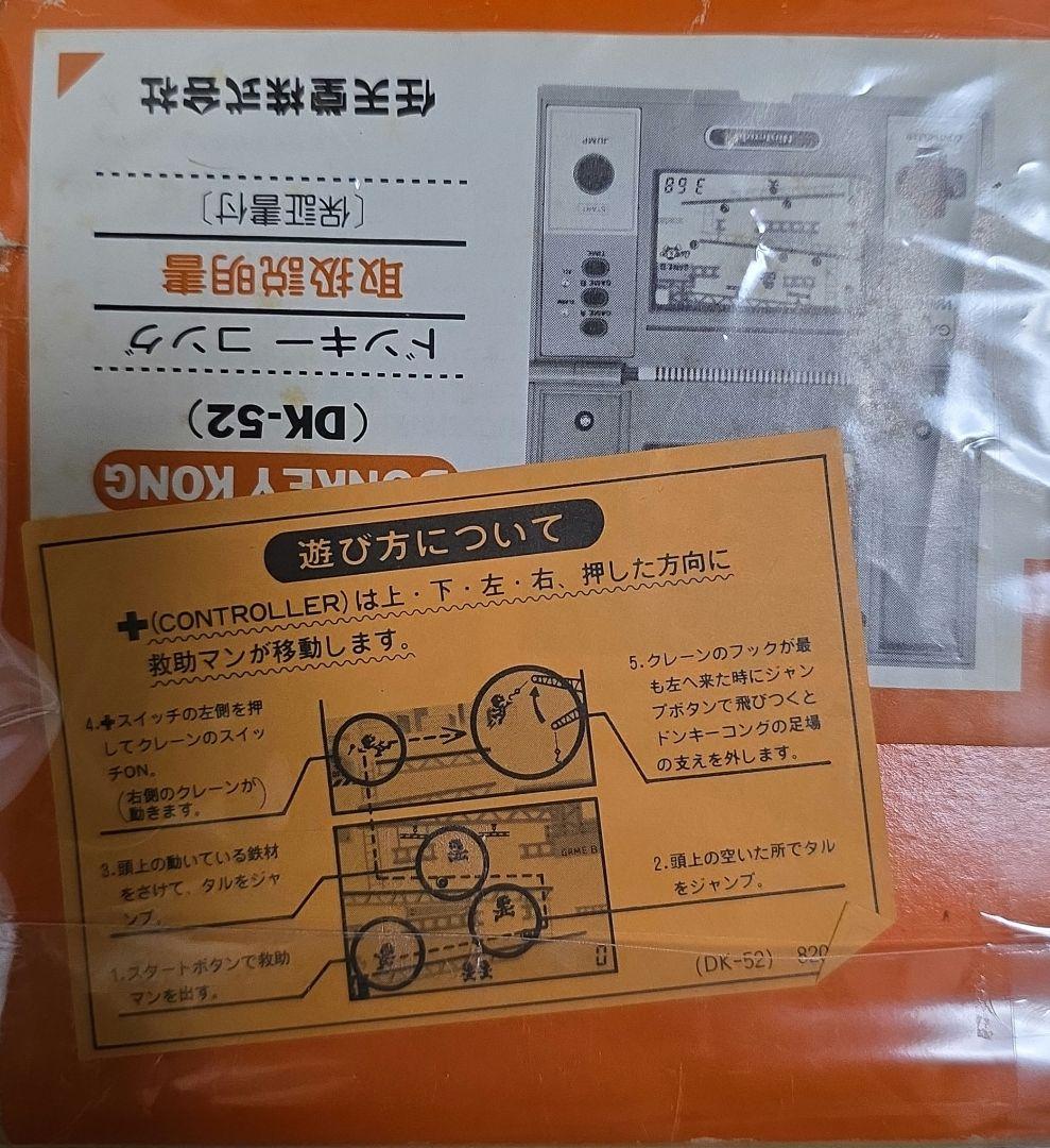 【ジャンク】ゲーム&ウォッチ ドンキーコング Nintendo DK-52