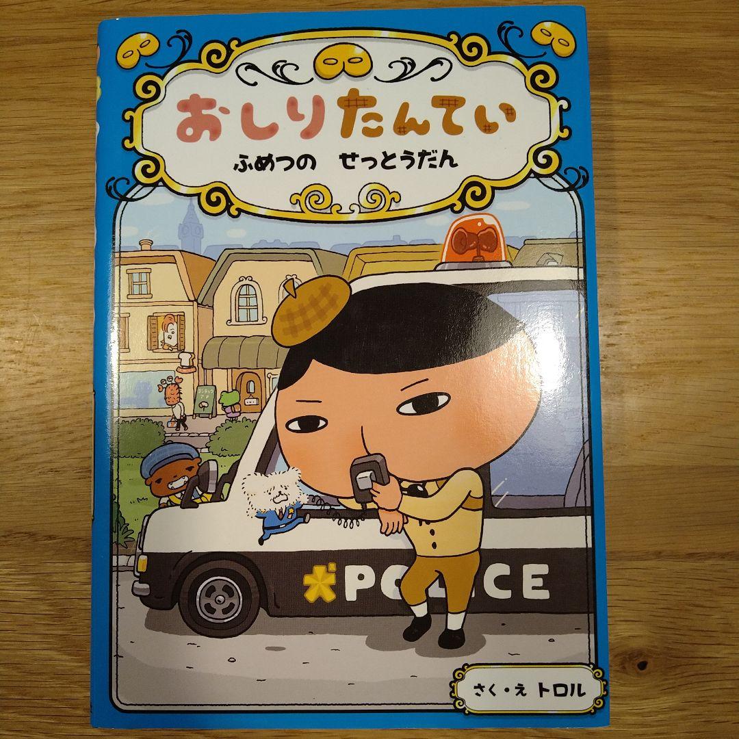 おしりたんてい ほぼ美品　1〜9巻＋3冊　セット