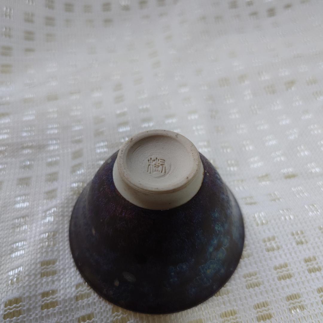 025　西嶋秀樹　ぐい呑　柳窯　京焼（共箱なし）【ぐい呑”まとめ買い”がお得】