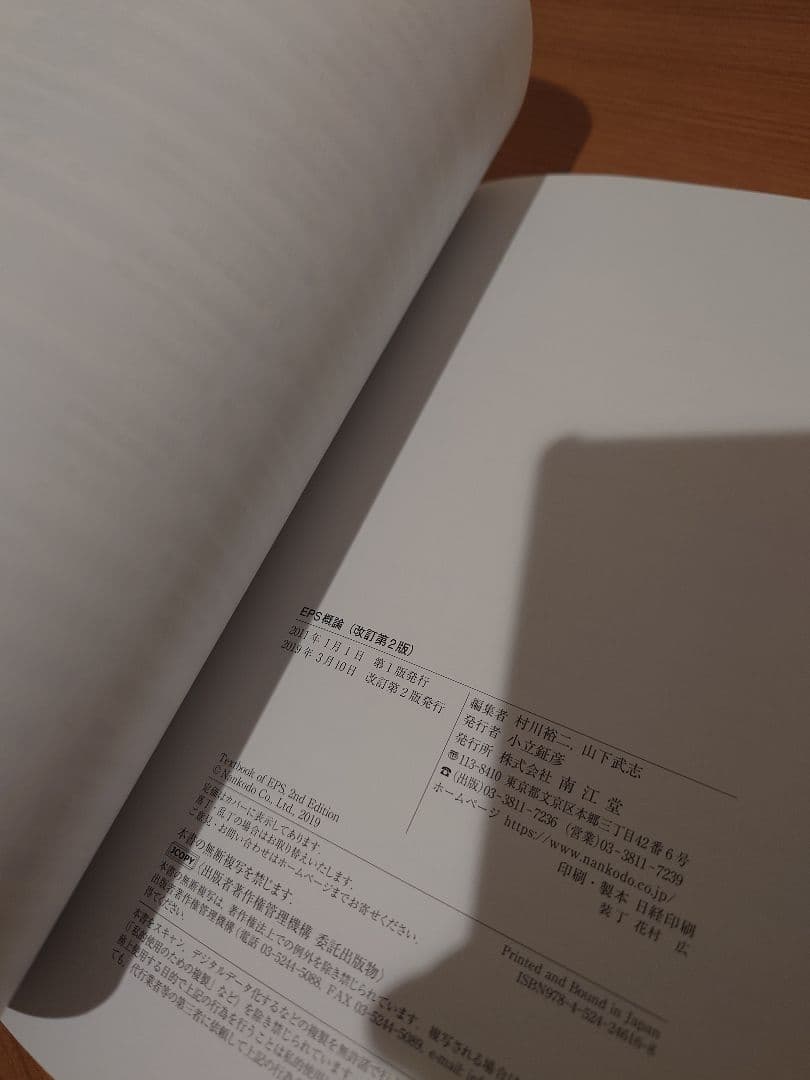 EPS概論 改訂第二版