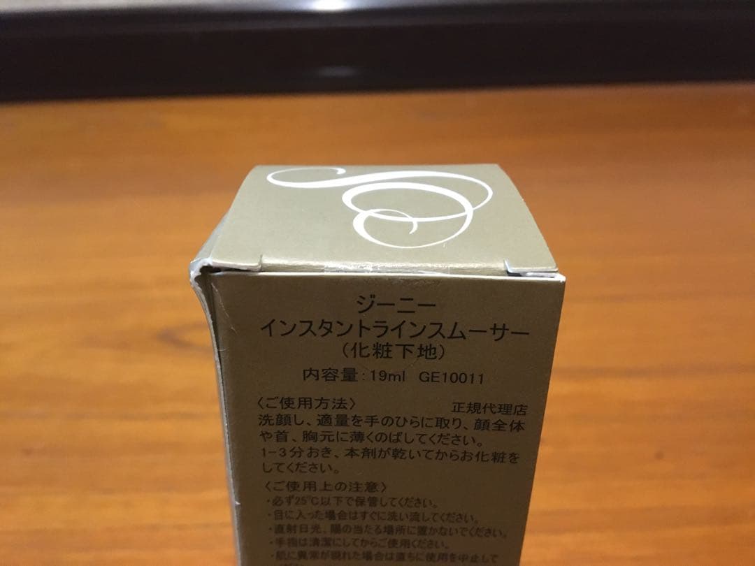 ジーニー　インスタントラインスムーサー 19ml ヤーマン 下地