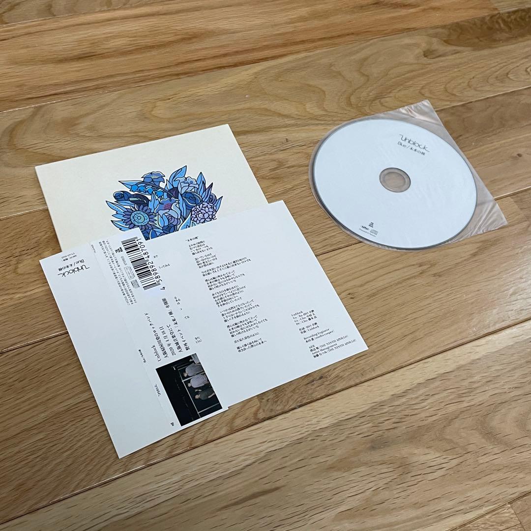 Unblock CD 7枚セット
