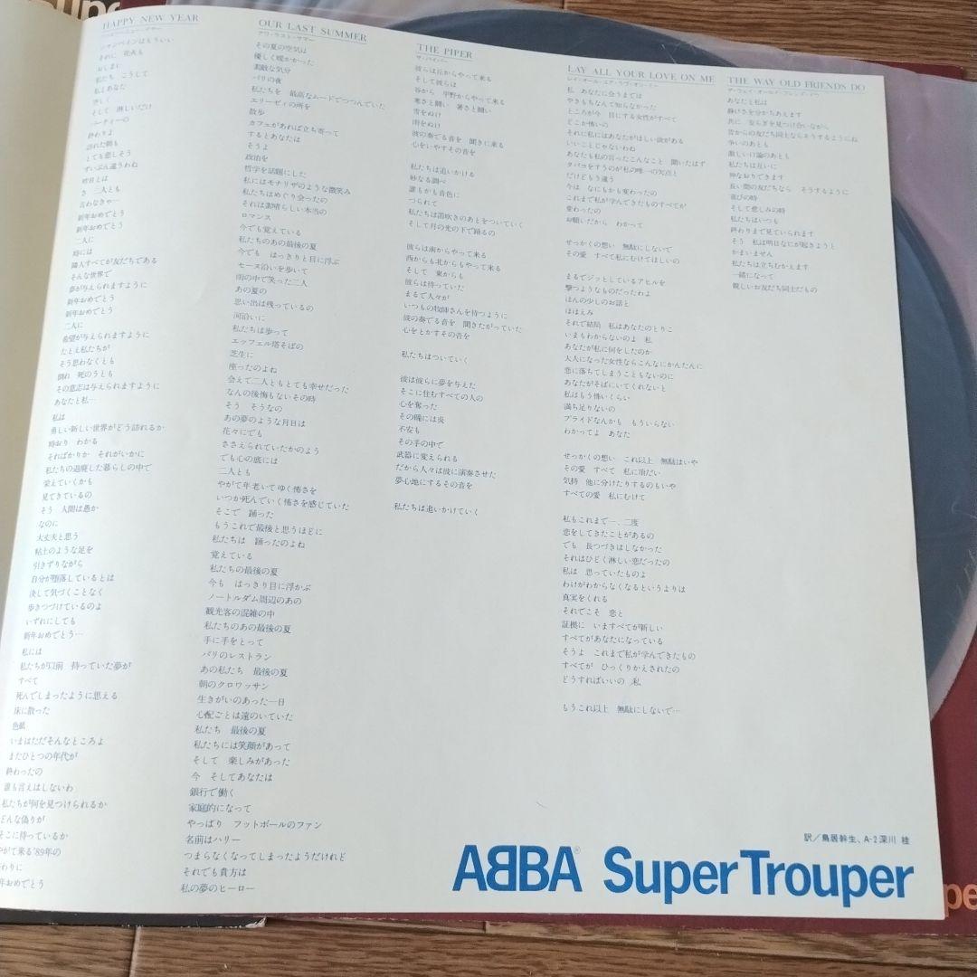 ABBA スーパートゥルーパー レコード