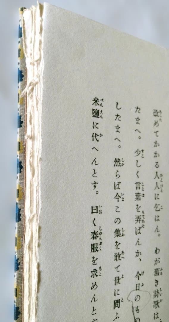 殉情詩集　佐藤春夫　絶版　初版　新潮社　大正10年刊