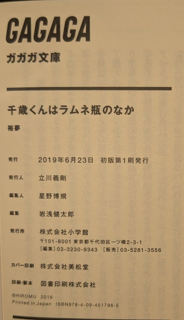 千歳くんはラムネ瓶のなか　全巻セット　初版