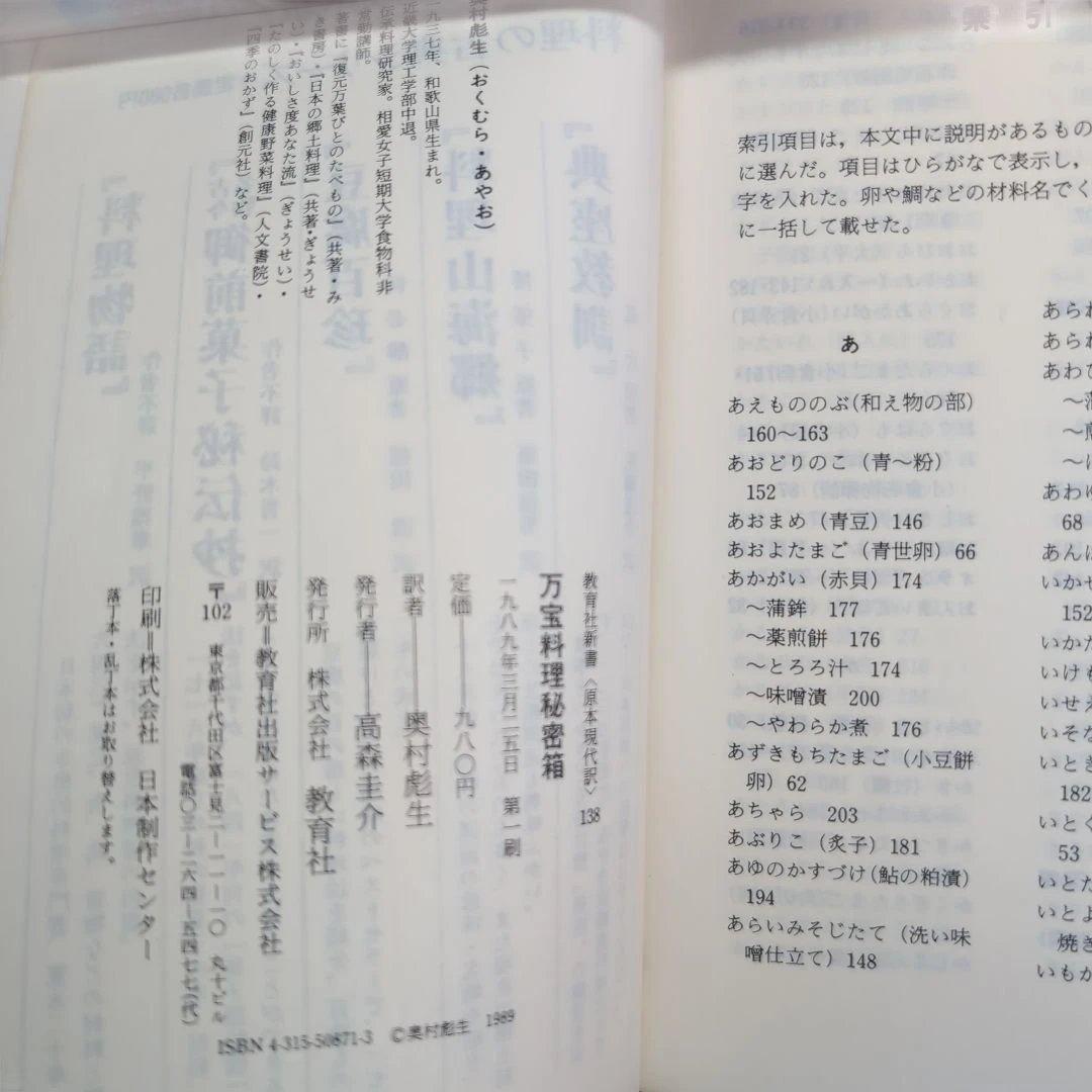 万宝料理秘密箱 原本現代訳138 卵料理のルーツ