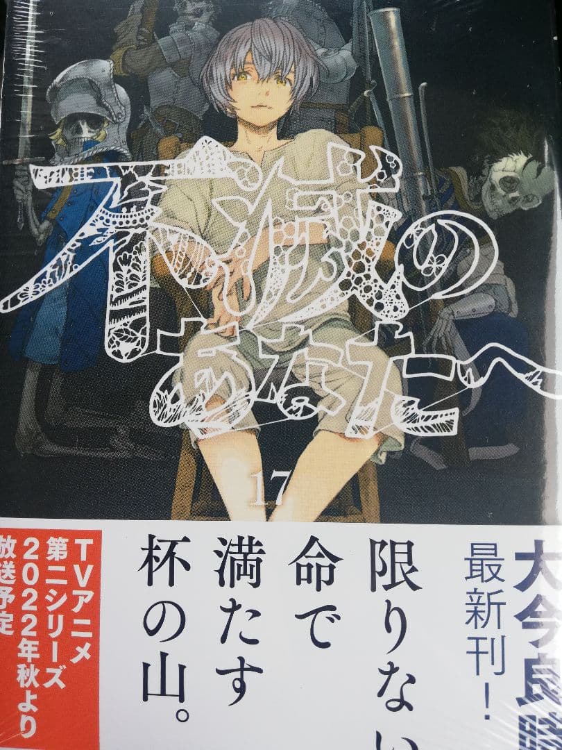 不滅のあなたへ 全巻初版セット1ー20巻　声の形 全巻初版セット