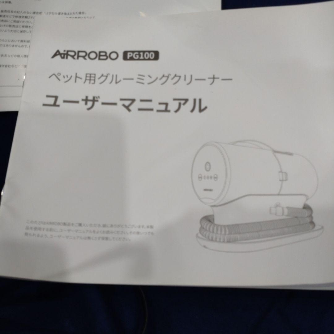 AIRROBO ペット用掃除機 PG-100