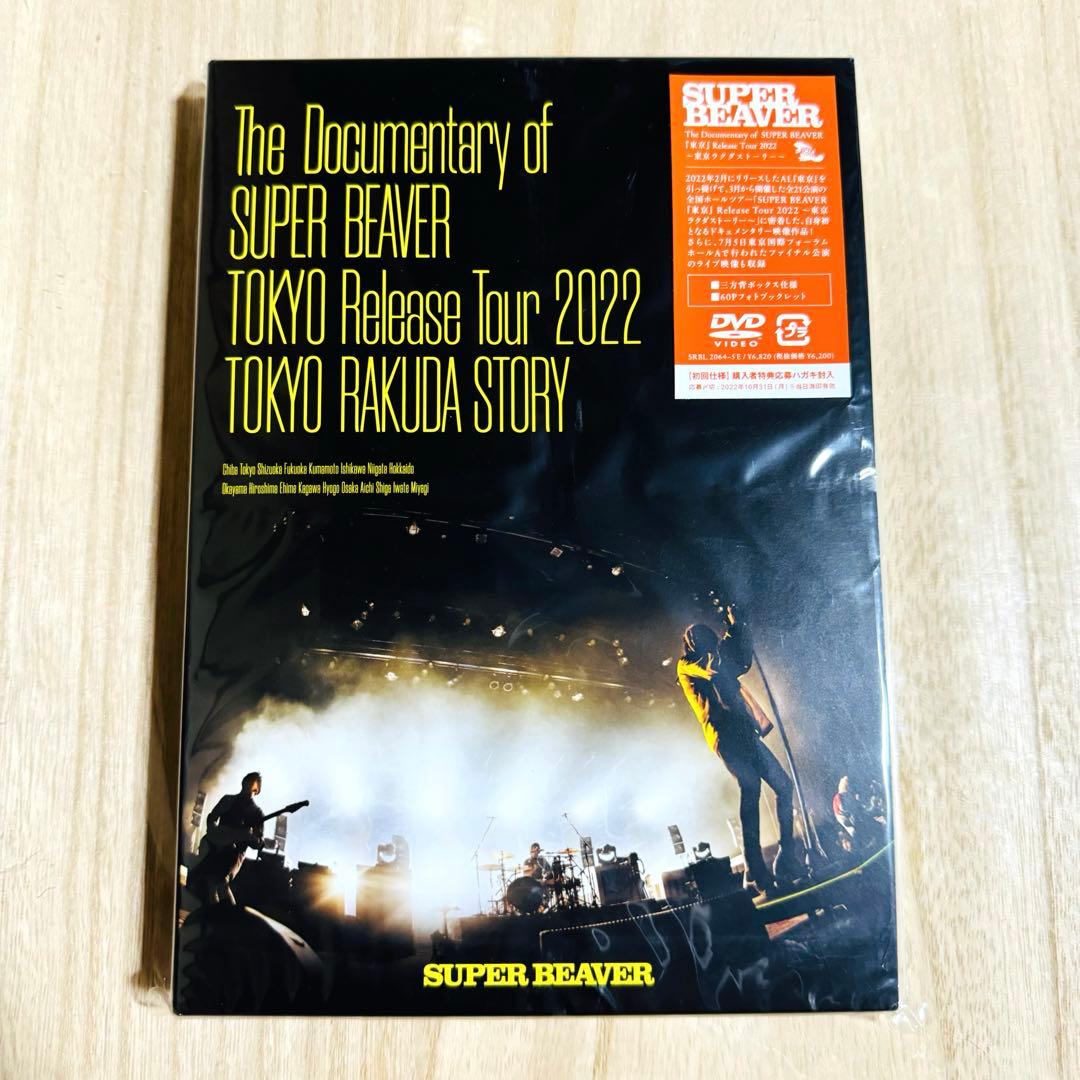 SUPER BEAVER DVD+スマホスタンド