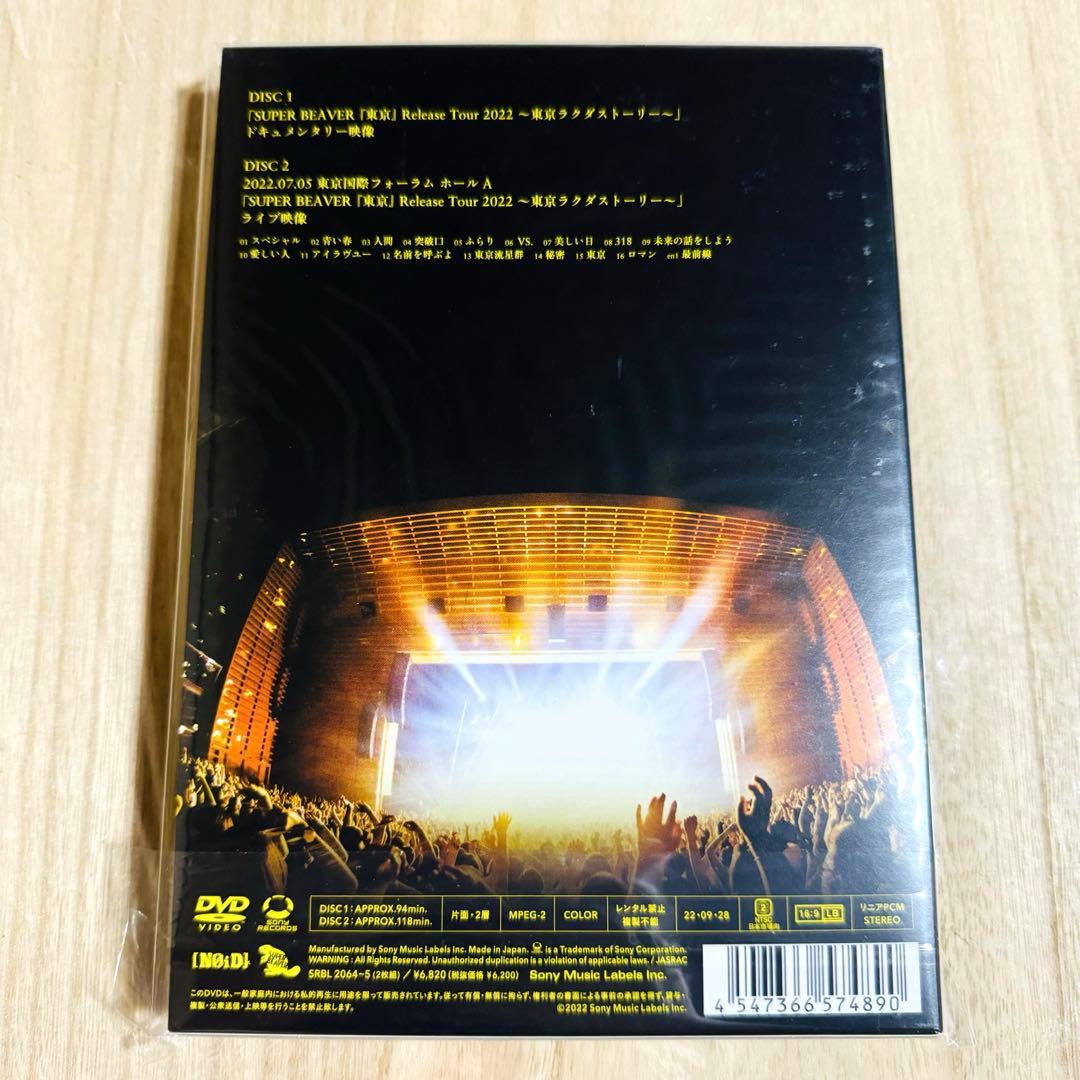 SUPER BEAVER DVD+スマホスタンド