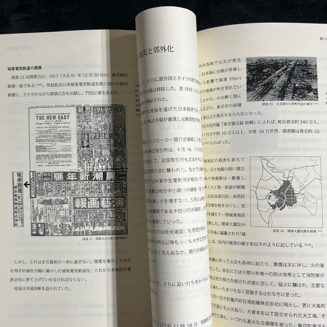 【自費出版書】城東電気軌道百年史◎枝久保達也 著