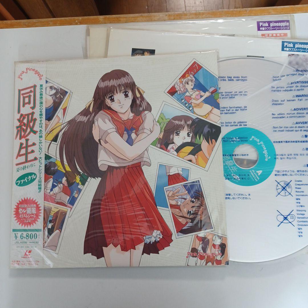 同級生レーザーディスクFILE1～2＋ファイナル