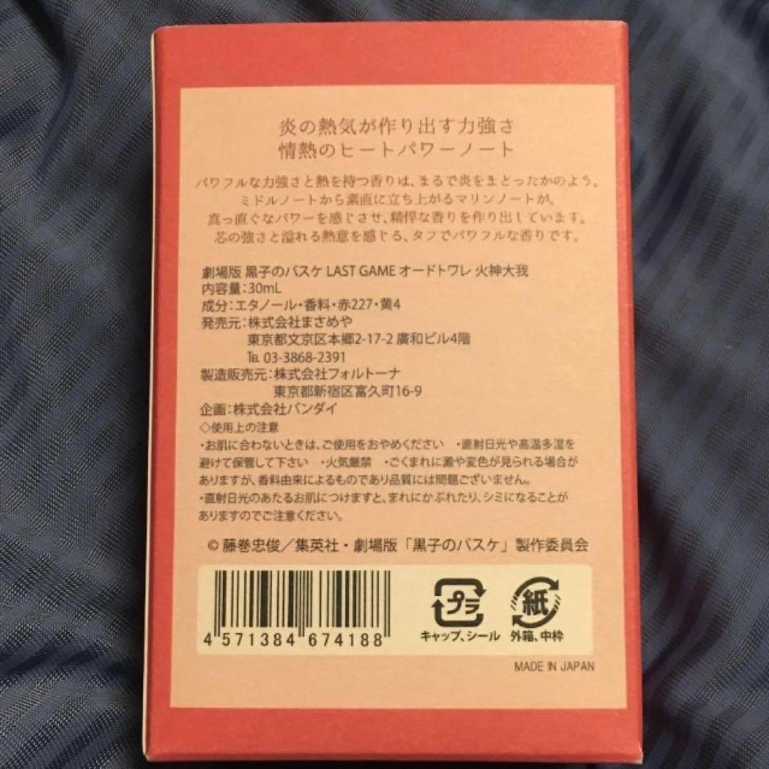 オードトワレ 火神大我