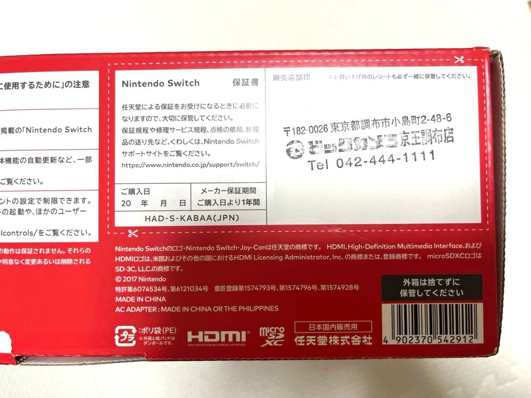 ニンテンドースイッチ　本体 Switch Nintendo 現行型
