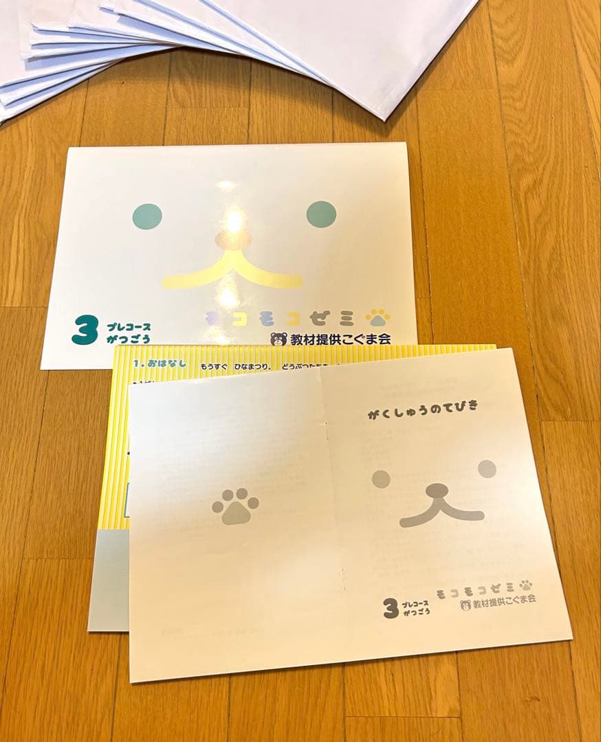 こぐま会 幼児通信教育モコモコゼミ プレコース