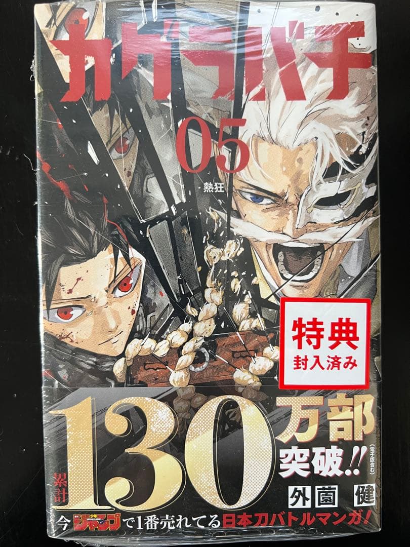【1巻 初版・付属完備】カグラバチ 全10巻 初版セット（未開封多数・特典）