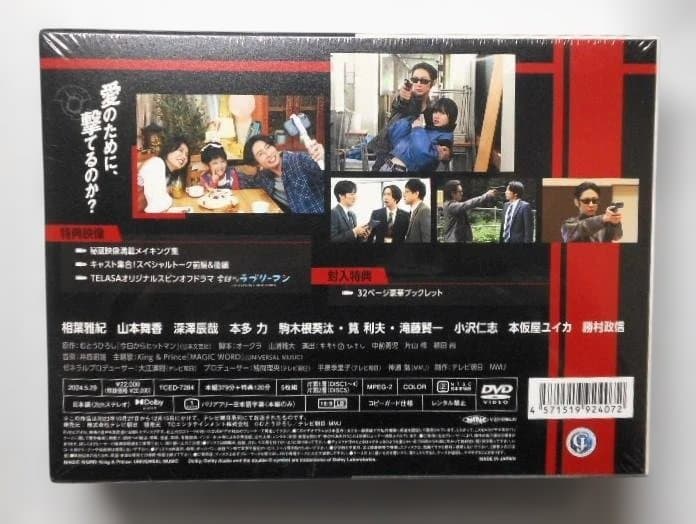 未開封★今日からヒットマン　DVD-BOX＊相葉雅紀