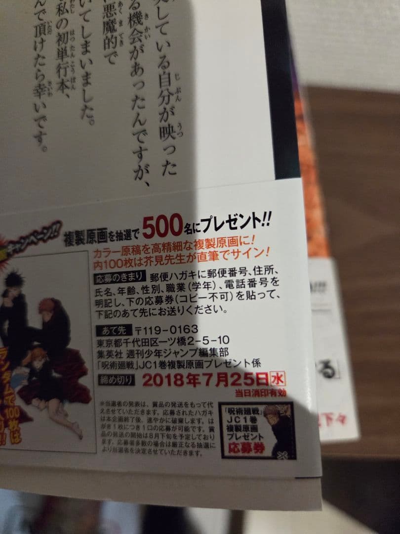☆呪術廻戦 0巻～5巻 　初版帯付き　美品
