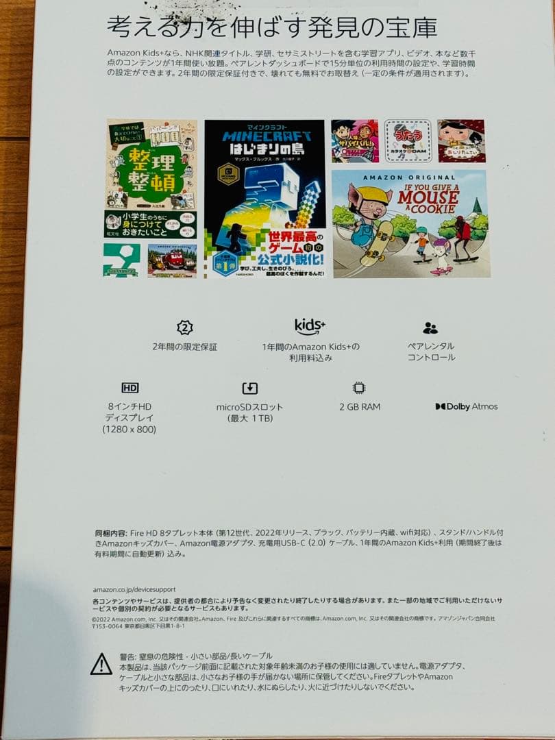 Fire HD 8 キッズモデル Amazon 第12世代