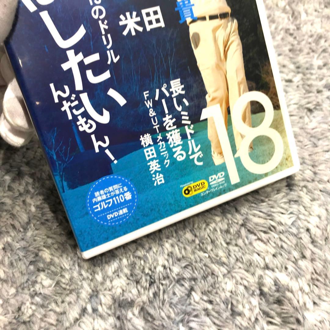【確認用】【非売品】ゴルフメカニックvol.18 特別付録　米田貴　だって飛ばし