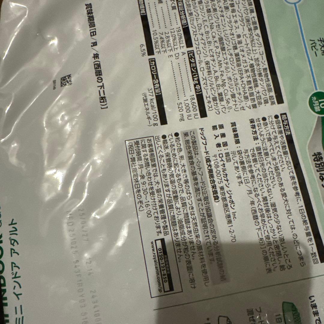ドッグフード  CANIN mini INDOOR adult 10kg