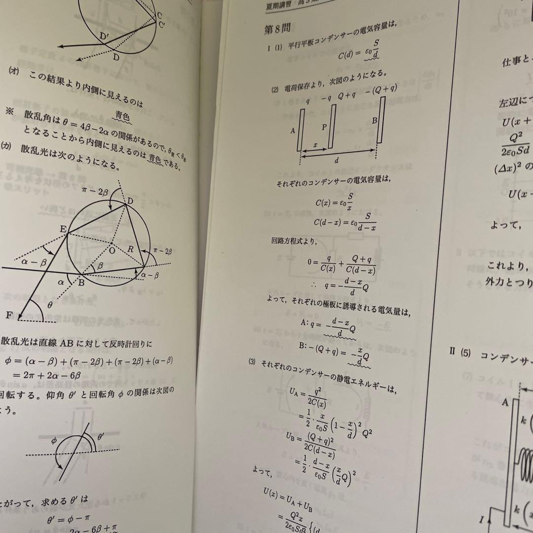 鉄緑会高3物理講習