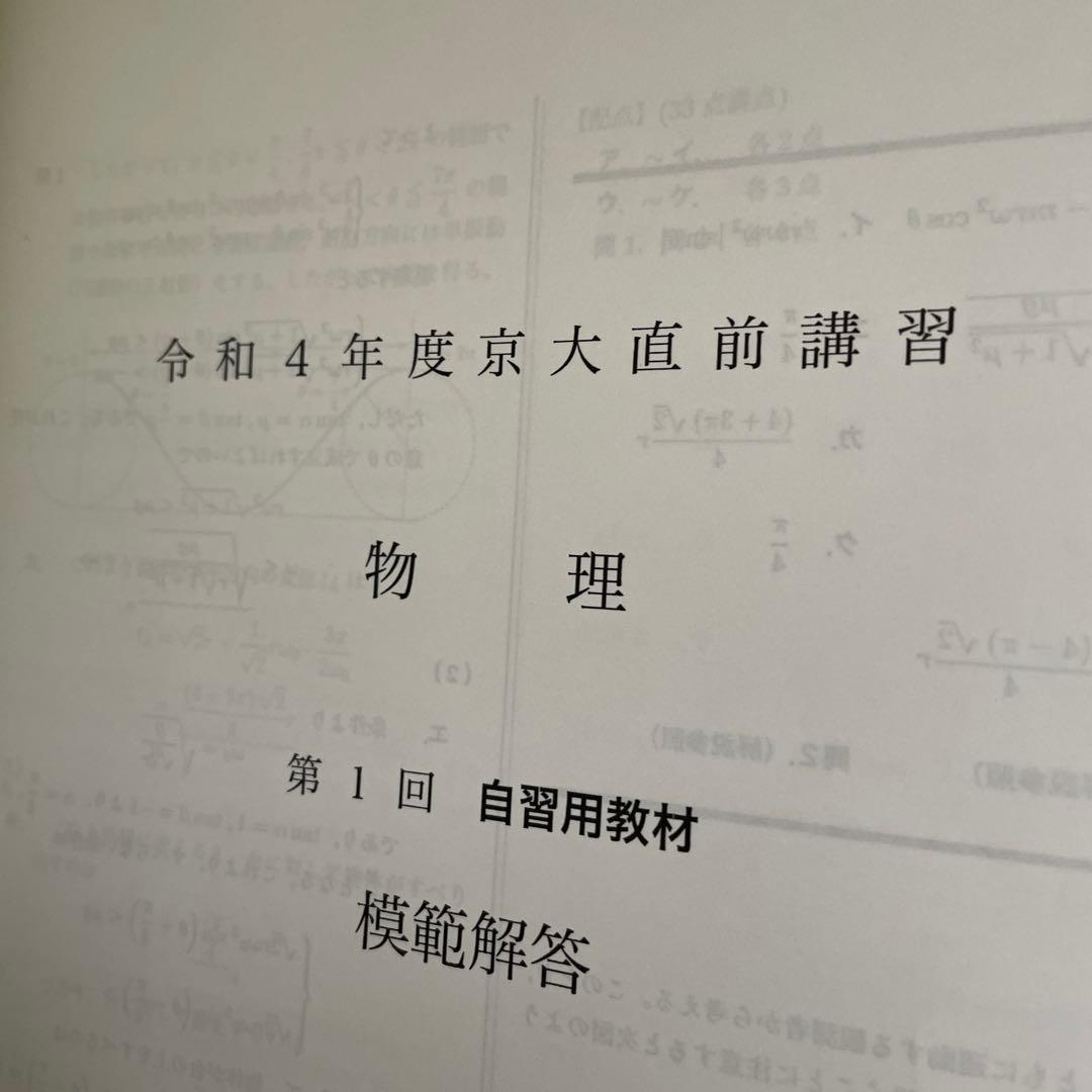 鉄緑会高3物理講習